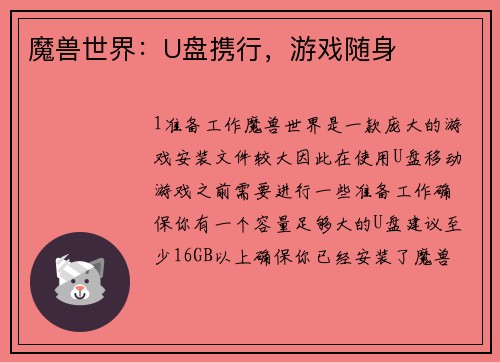 魔兽世界：U盘携行，游戏随身