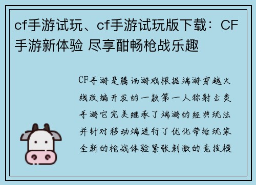 cf手游试玩、cf手游试玩版下载：CF手游新体验 尽享酣畅枪战乐趣