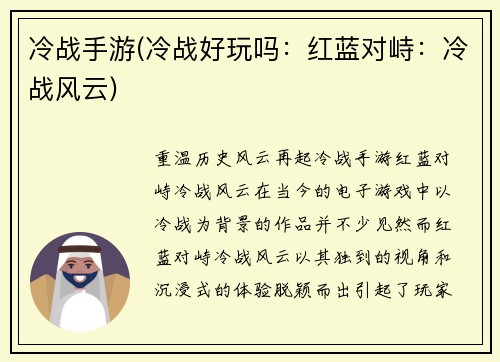 冷战手游(冷战好玩吗：红蓝对峙：冷战风云)
