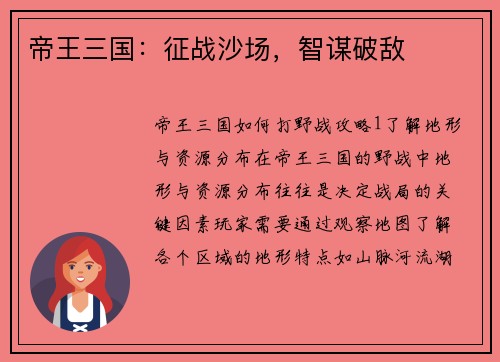 帝王三国：征战沙场，智谋破敌