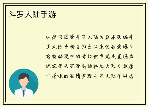 斗罗大陆手游
