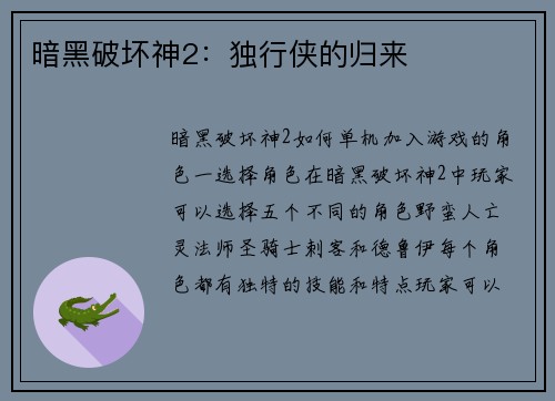 暗黑破坏神2：独行侠的归来